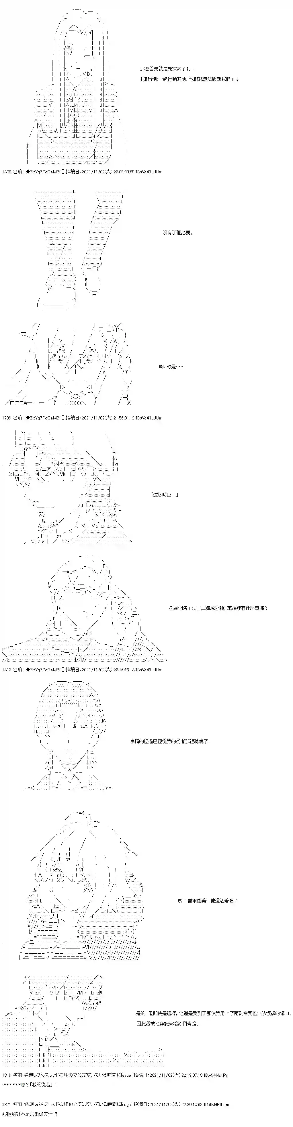 和第二从者.摩根同行的人理修复第39话