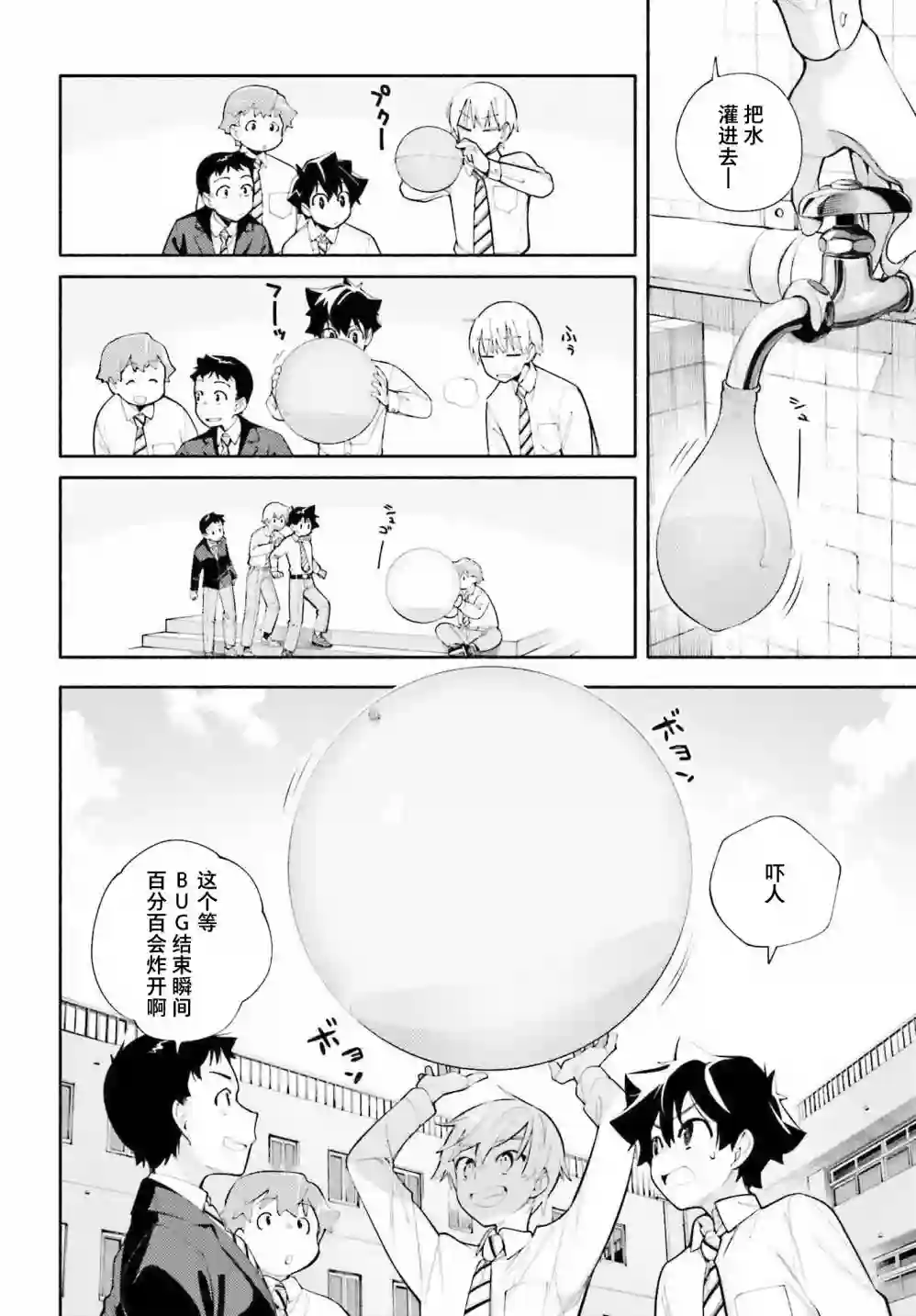 神明大人搞错了第07话