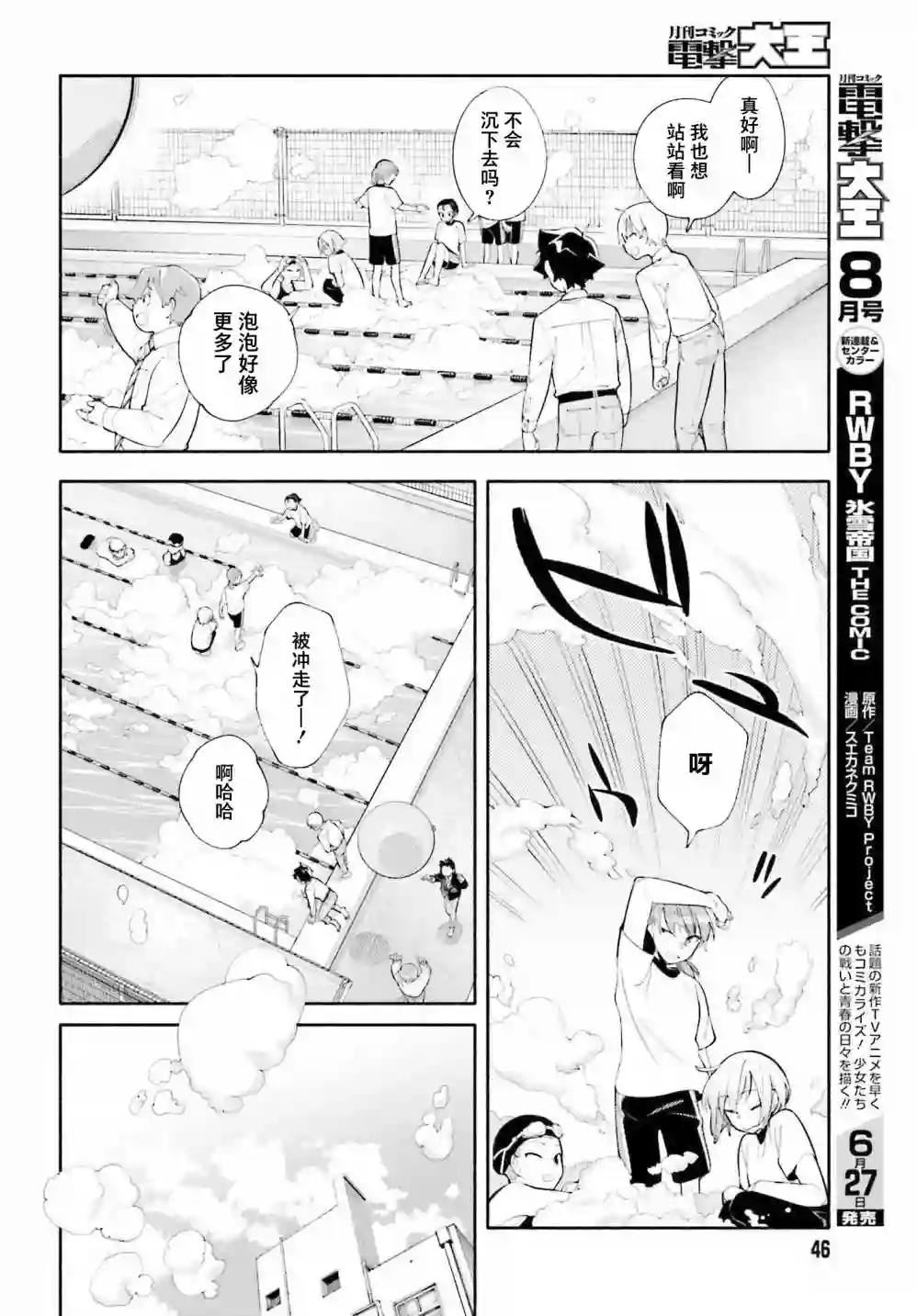 神明大人搞错了第07话