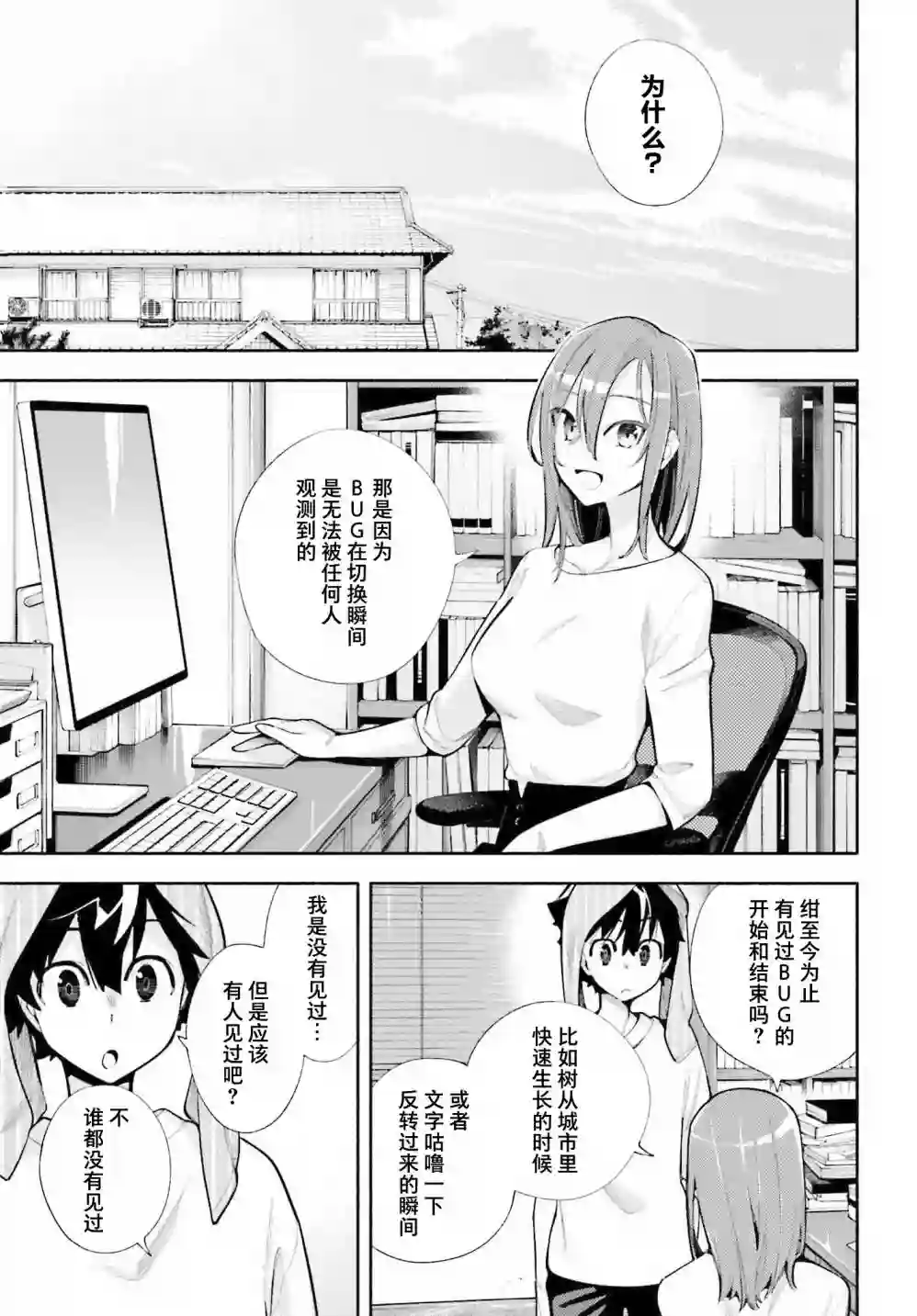 神明大人搞错了第07话
