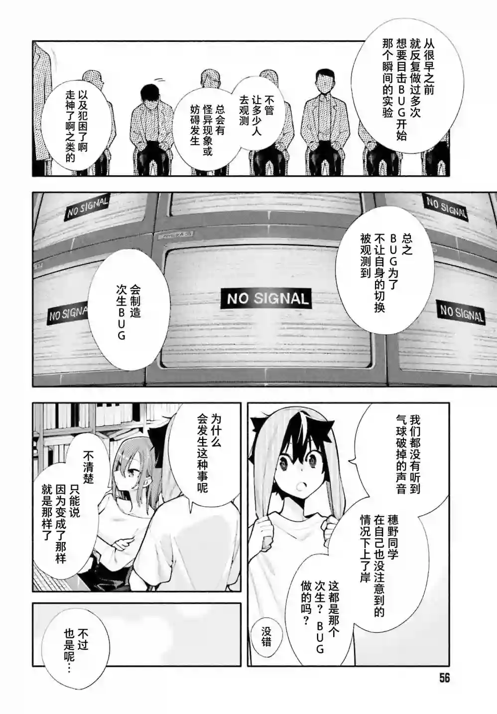 神明大人搞错了第07话