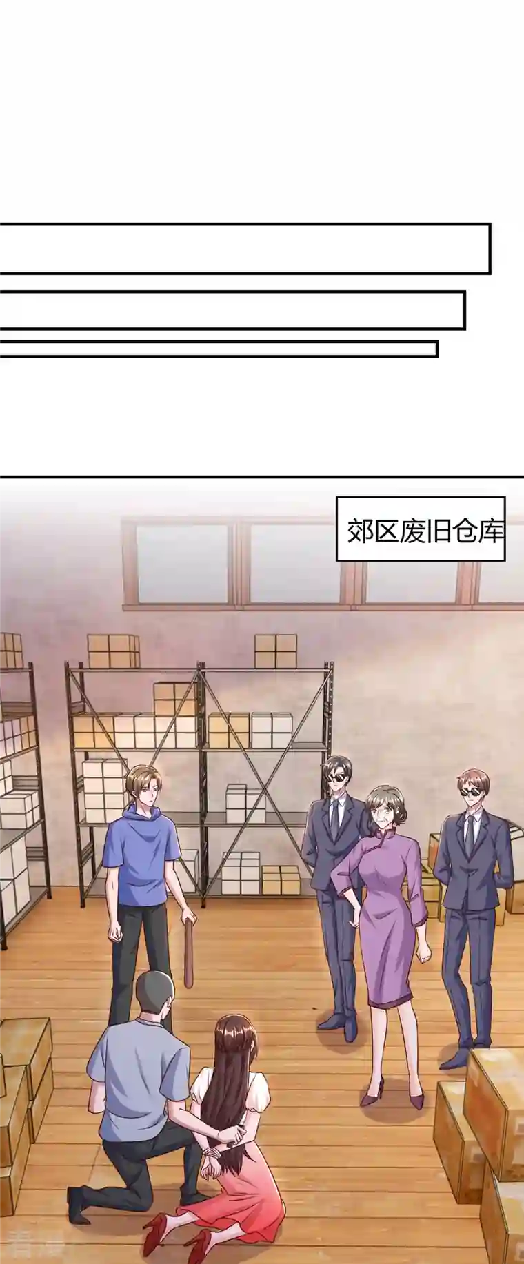 霸道总裁求抱抱第301话 刺激过头了
