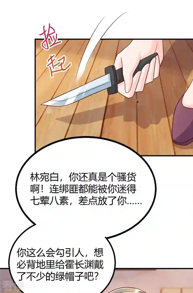 霸道总裁求抱抱第301话 刺激过头了
