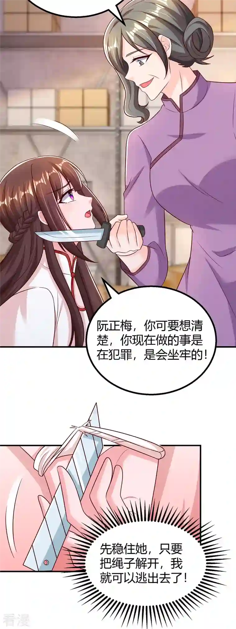 霸道总裁求抱抱第301话 刺激过头了