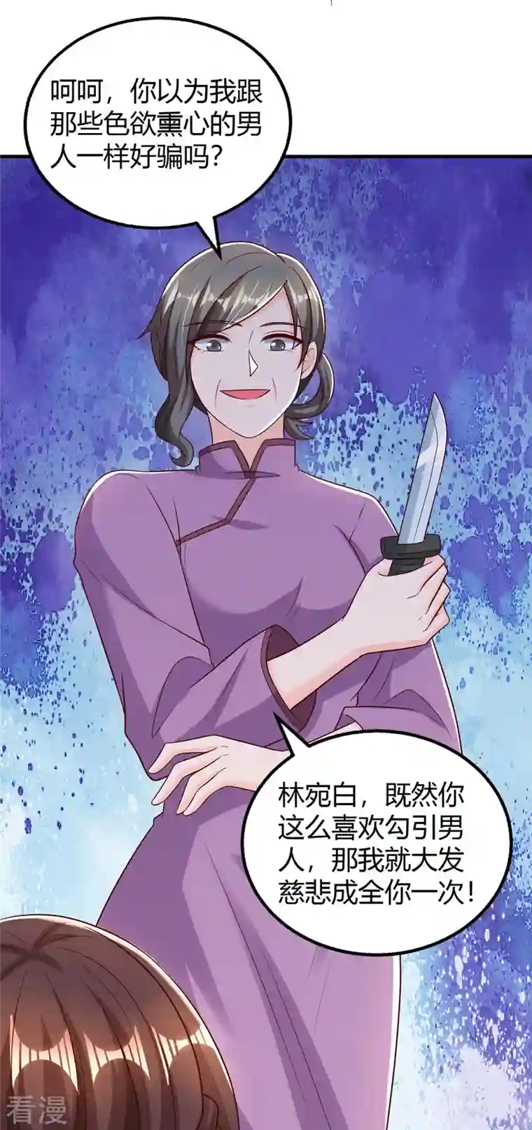 霸道总裁求抱抱第301话 刺激过头了