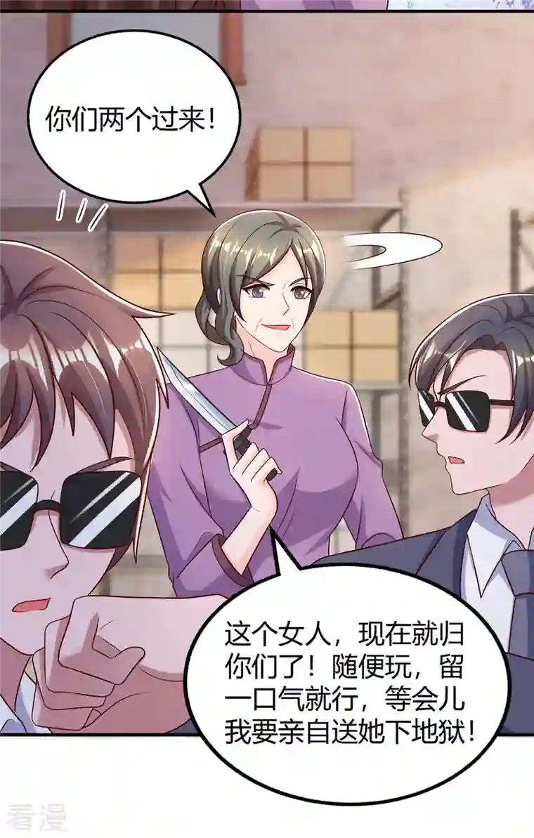 霸道总裁求抱抱第301话 刺激过头了