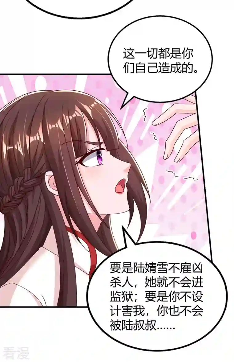 霸道总裁求抱抱第301话 刺激过头了