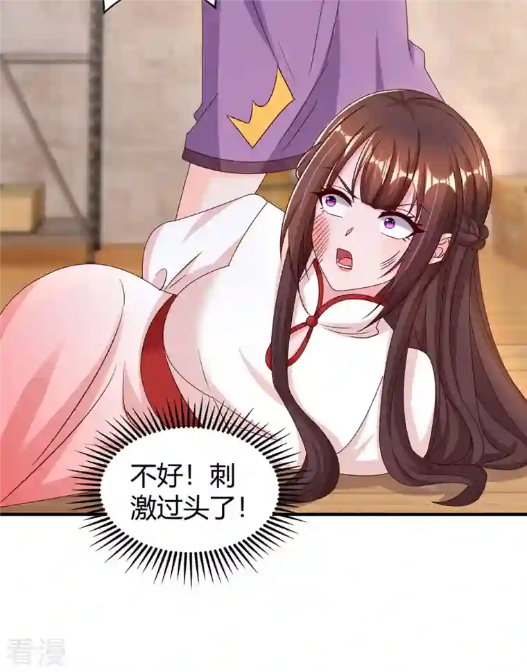 霸道总裁求抱抱第301话 刺激过头了
