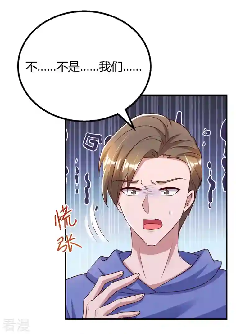 霸道总裁求抱抱第301话 刺激过头了