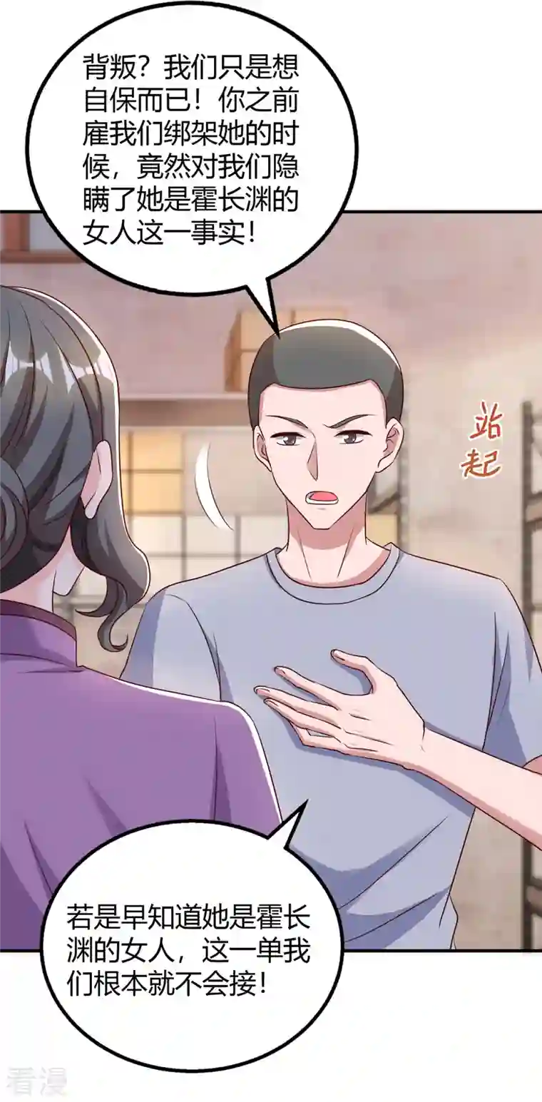 霸道总裁求抱抱第301话 刺激过头了
