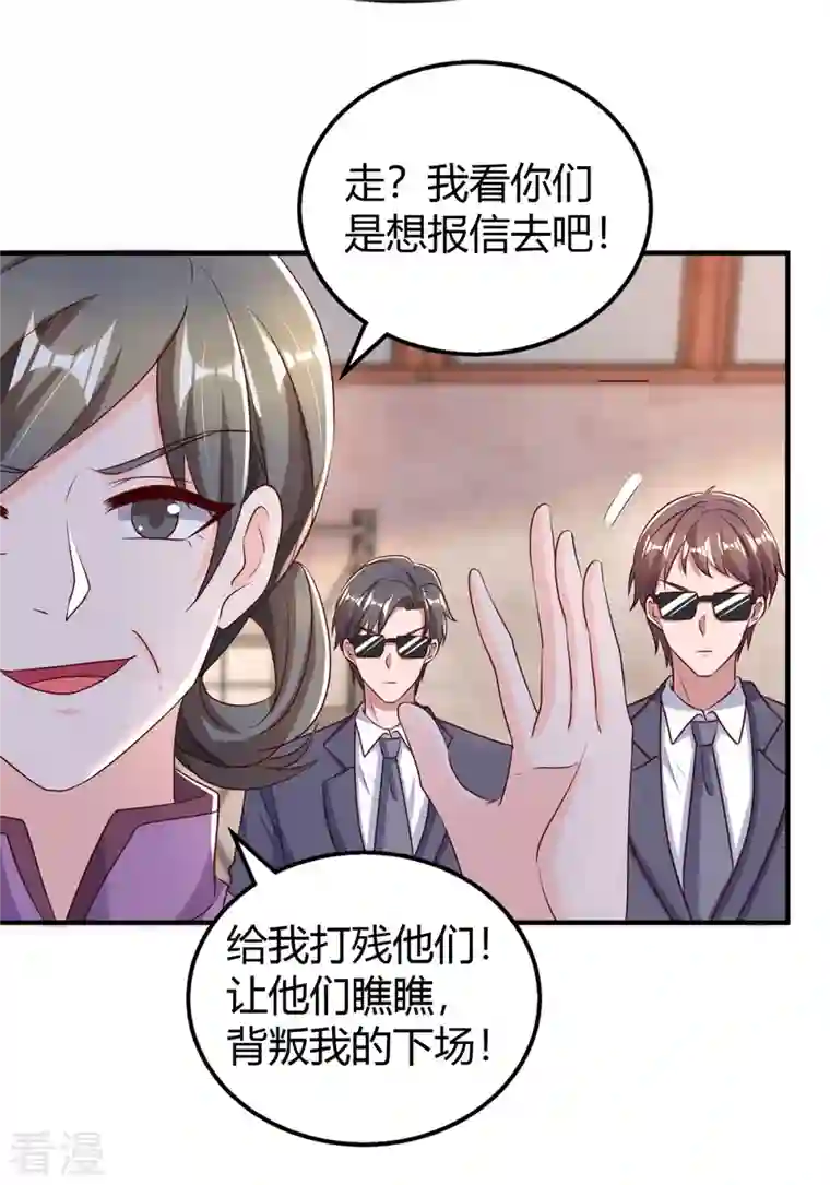 霸道总裁求抱抱第301话 刺激过头了