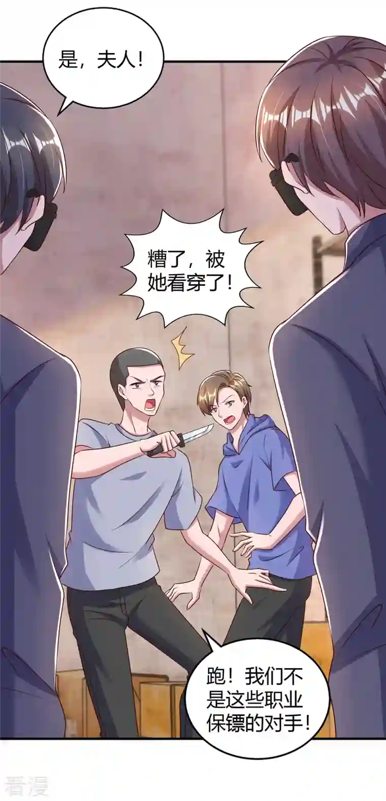 霸道总裁求抱抱第301话 刺激过头了