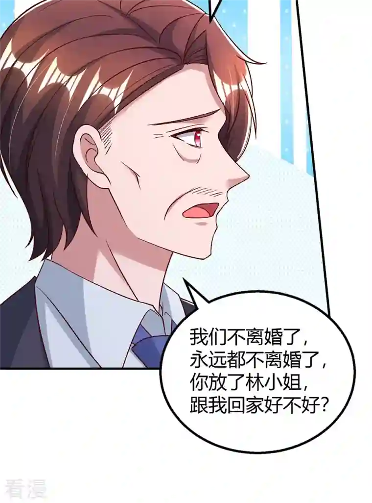 霸道总裁求抱抱第302话 命悬一线