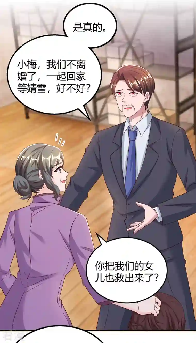 霸道总裁求抱抱第302话 命悬一线