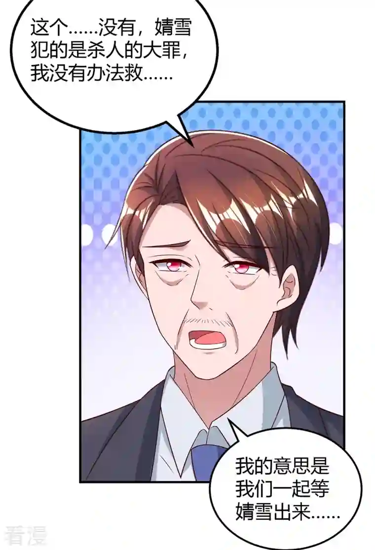 霸道总裁求抱抱第302话 命悬一线