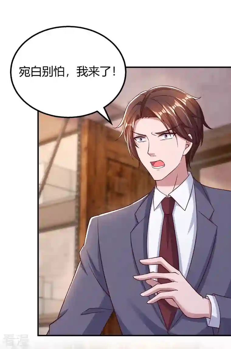 霸道总裁求抱抱第302话 命悬一线