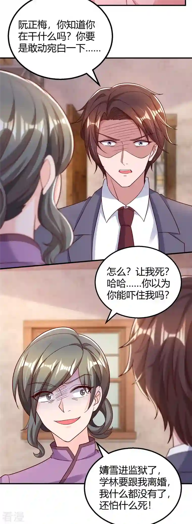 霸道总裁求抱抱第302话 命悬一线