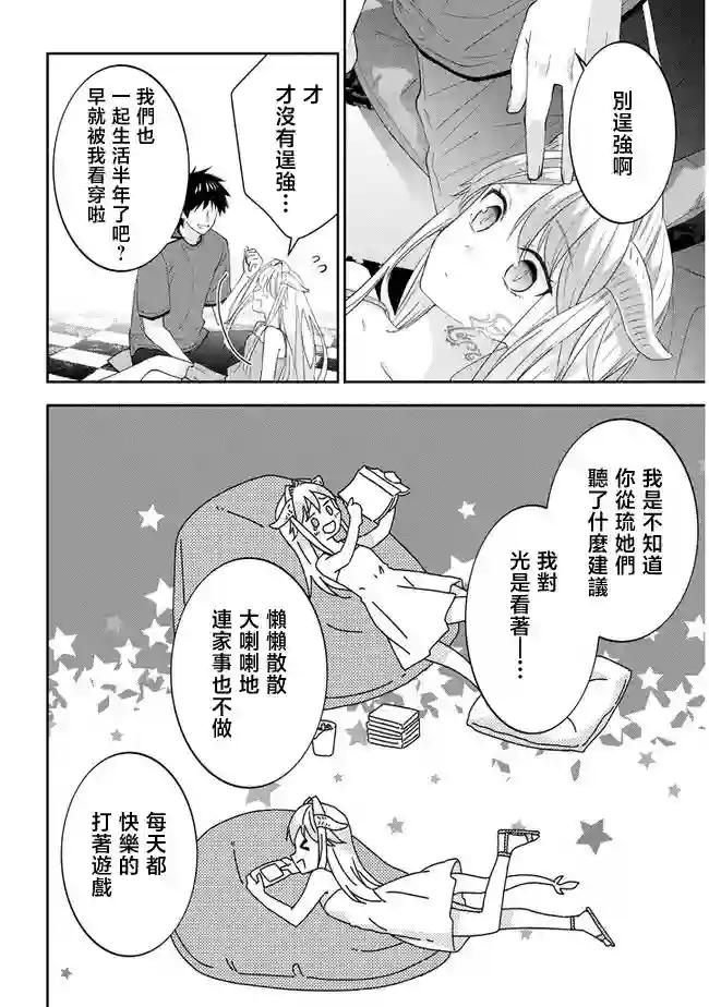 魔王建造地下城转生到异世界建造人外娘的专属乐园吧第40话