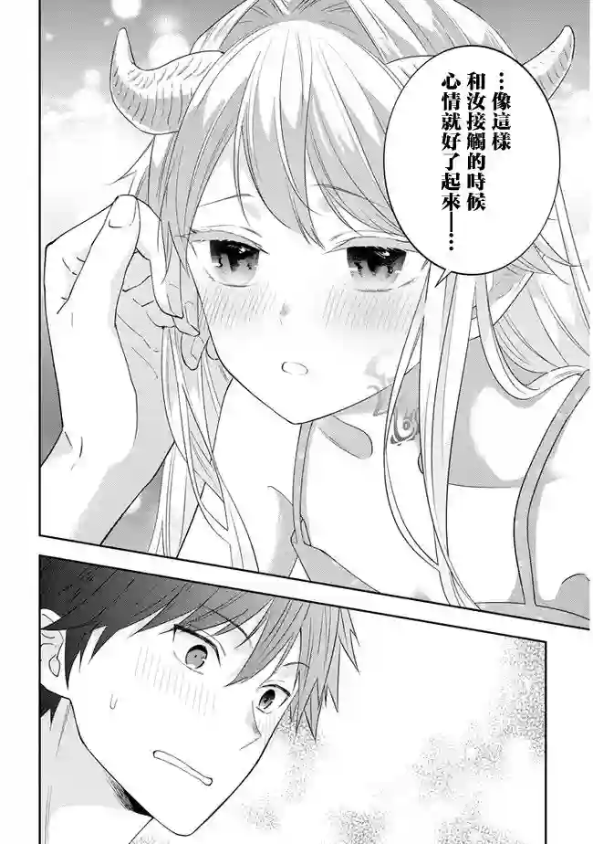 魔王建造地下城转生到异世界建造人外娘的专属乐园吧第40话