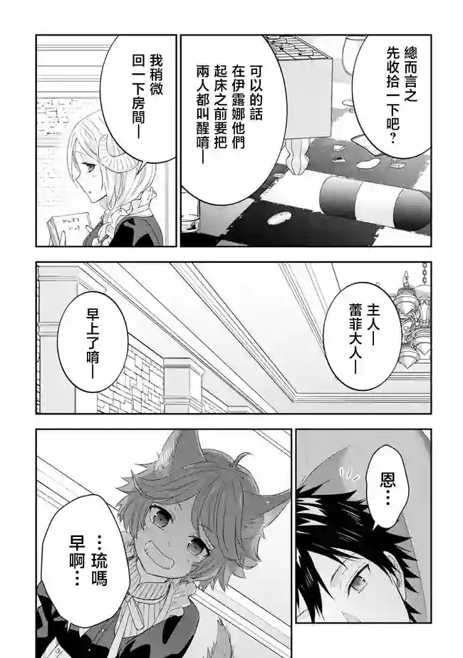 魔王建造地下城转生到异世界建造人外娘的专属乐园吧第40话