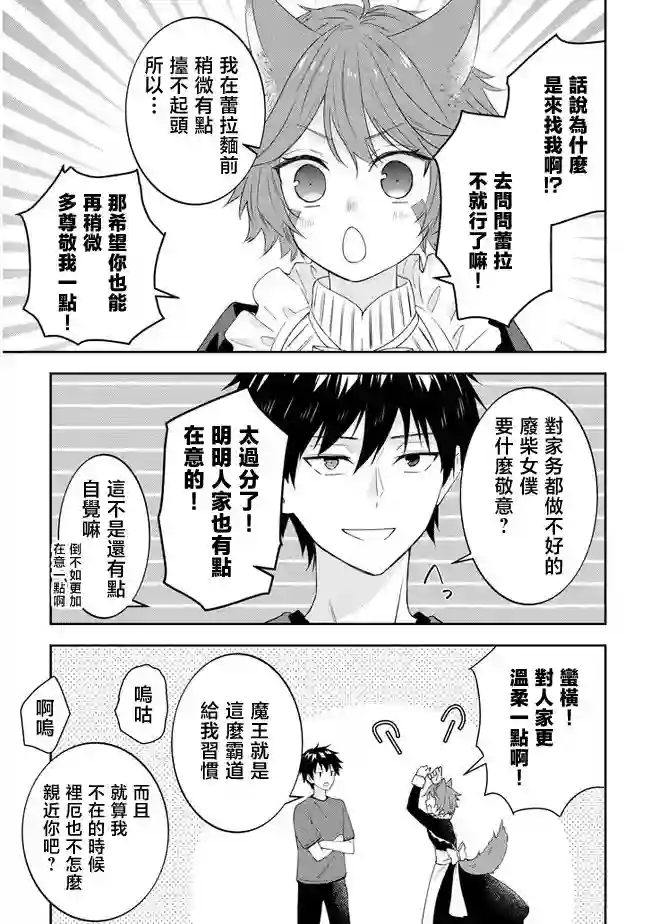 魔王建造地下城转生到异世界建造人外娘的专属乐园吧第40话