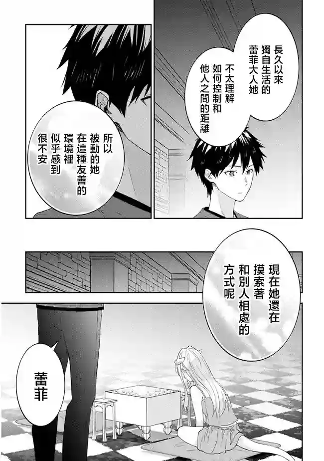 魔王建造地下城转生到异世界建造人外娘的专属乐园吧第40话