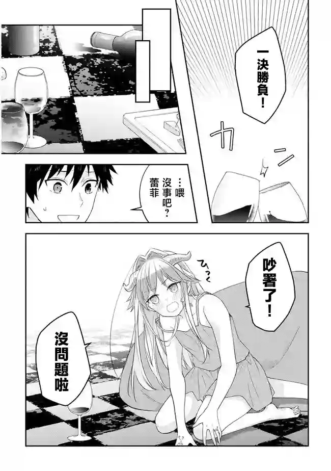 魔王建造地下城转生到异世界建造人外娘的专属乐园吧第40话