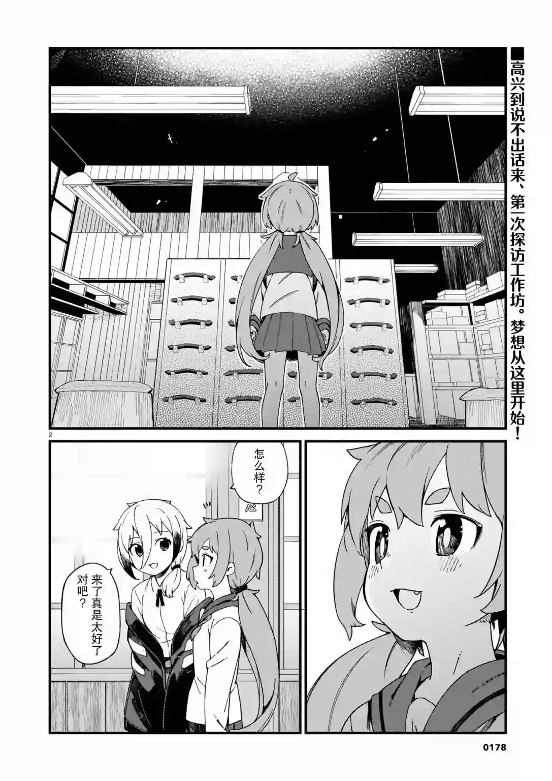 铜匠的花嫁第17话