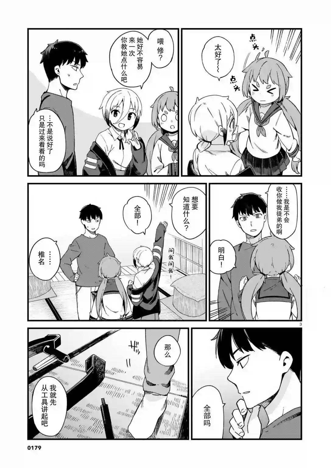 铜匠的花嫁第17话