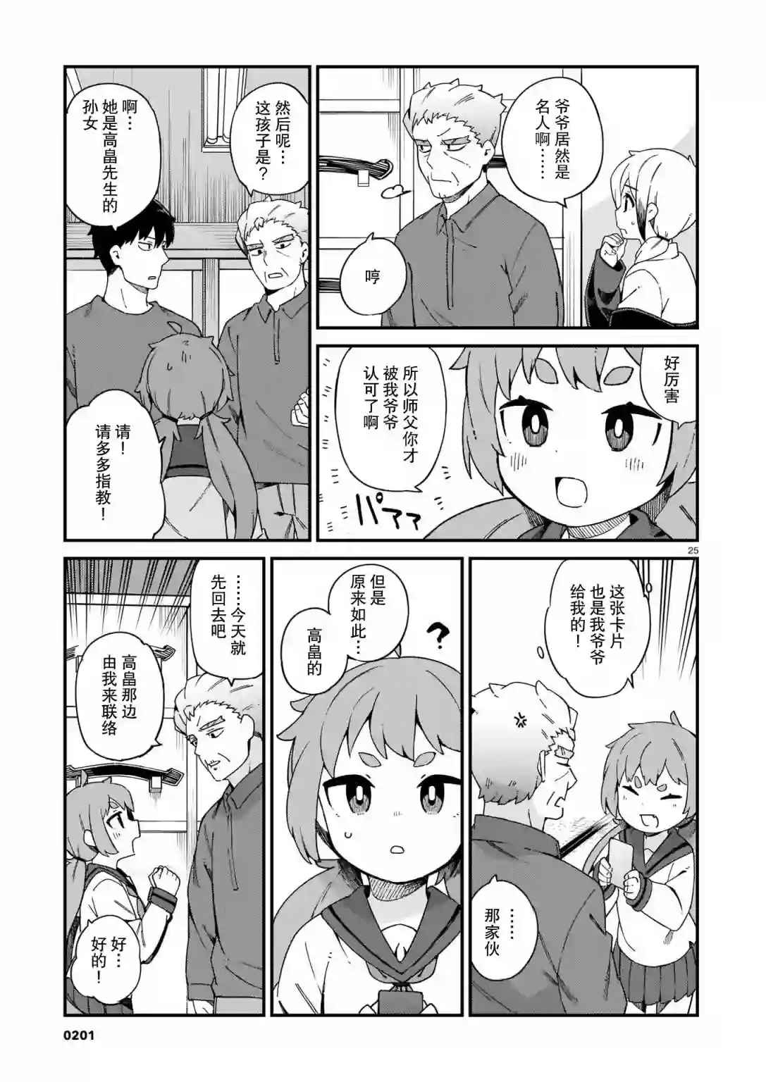 铜匠的花嫁第17话