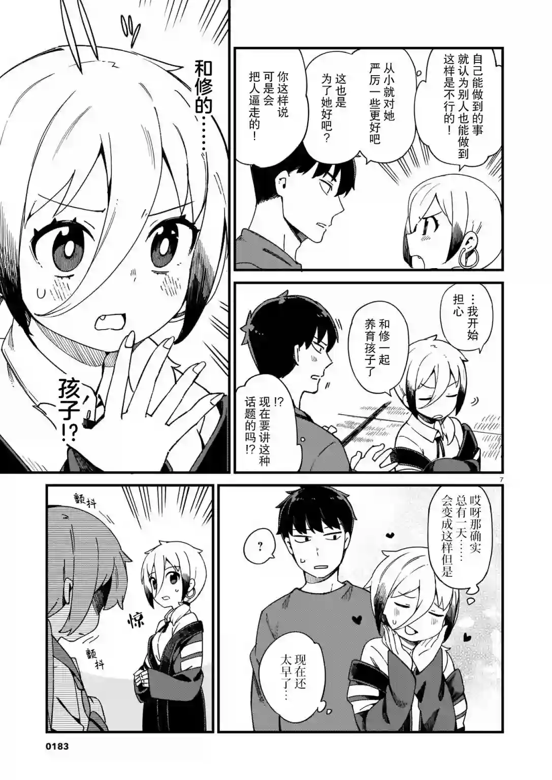 铜匠的花嫁第17话