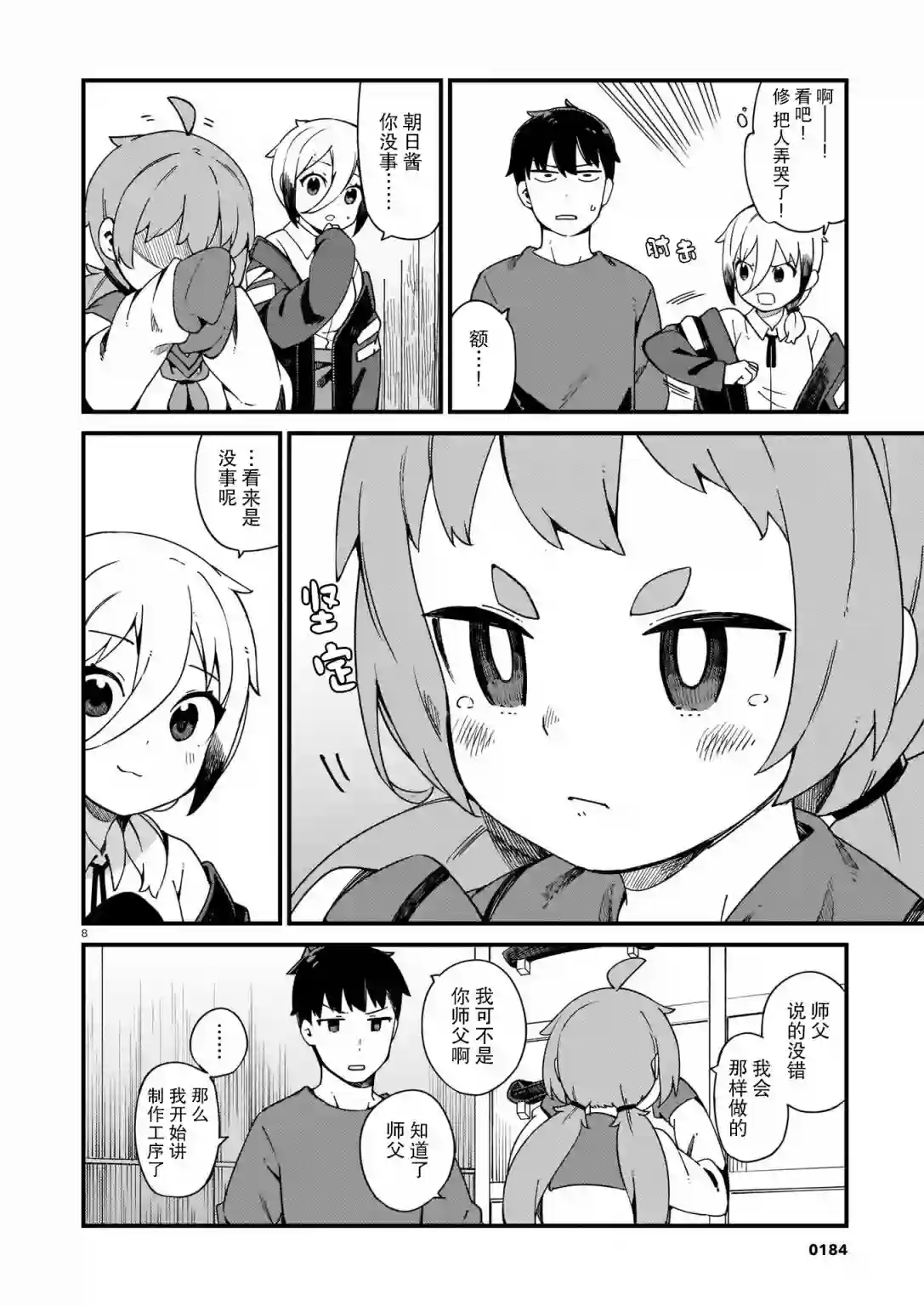 铜匠的花嫁第17话