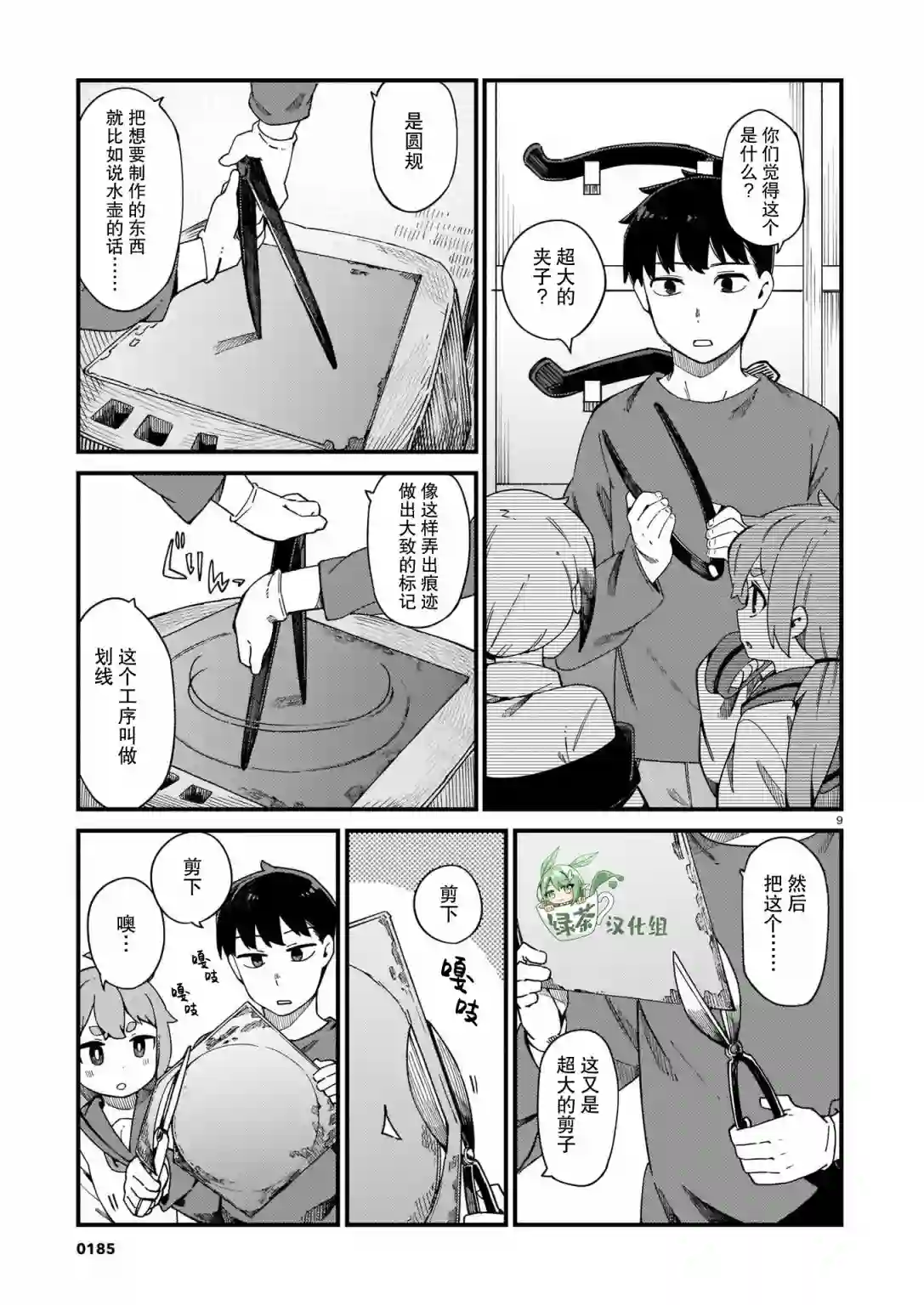 铜匠的花嫁第17话