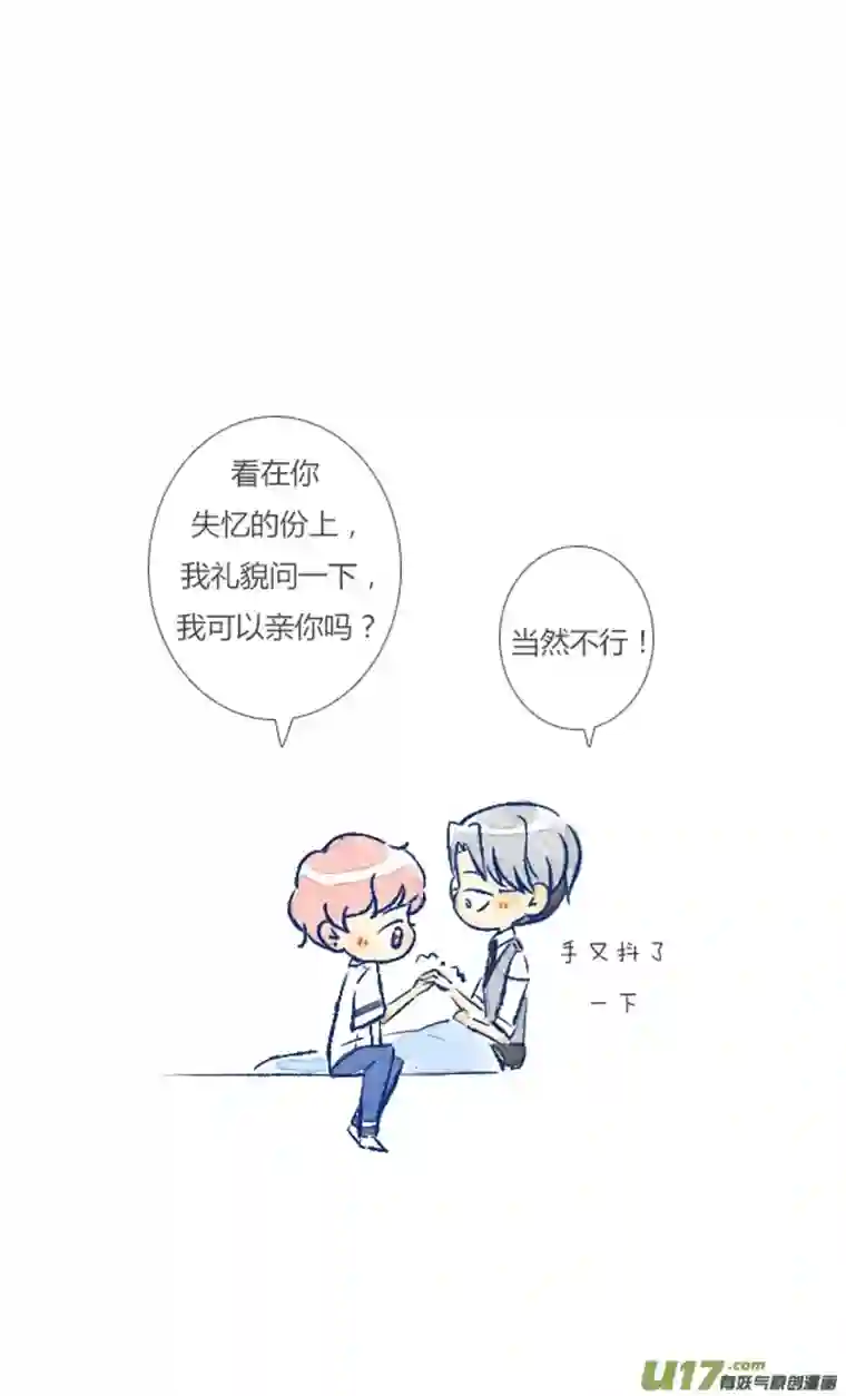 失忆我也不做受小剧场