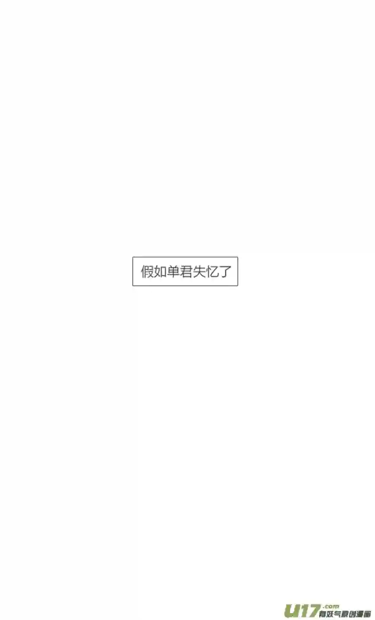 失忆我也不做受小剧场