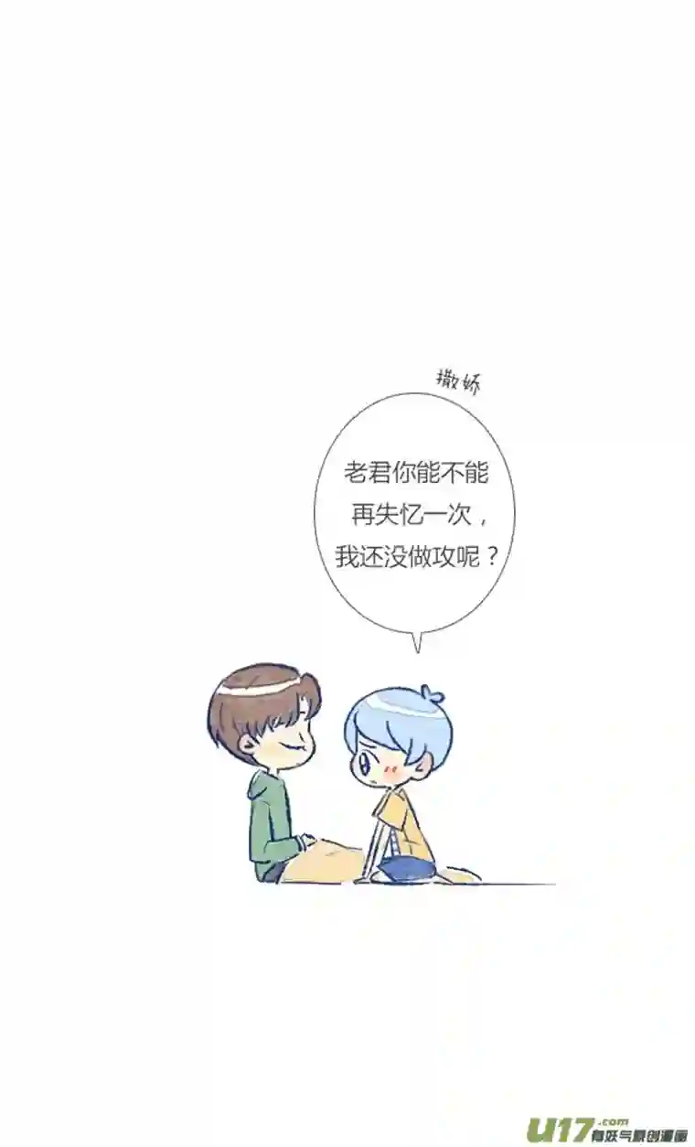 失忆我也不做受小剧场
