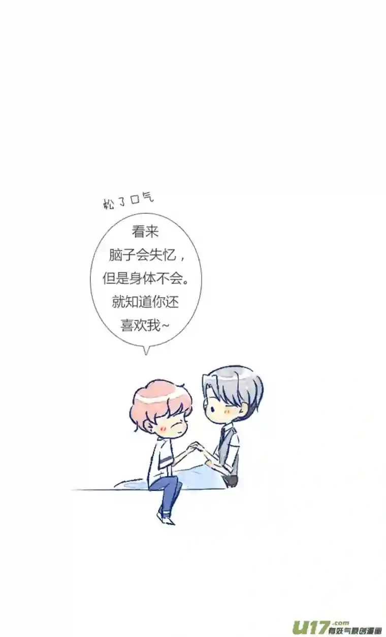 失忆我也不做受小剧场