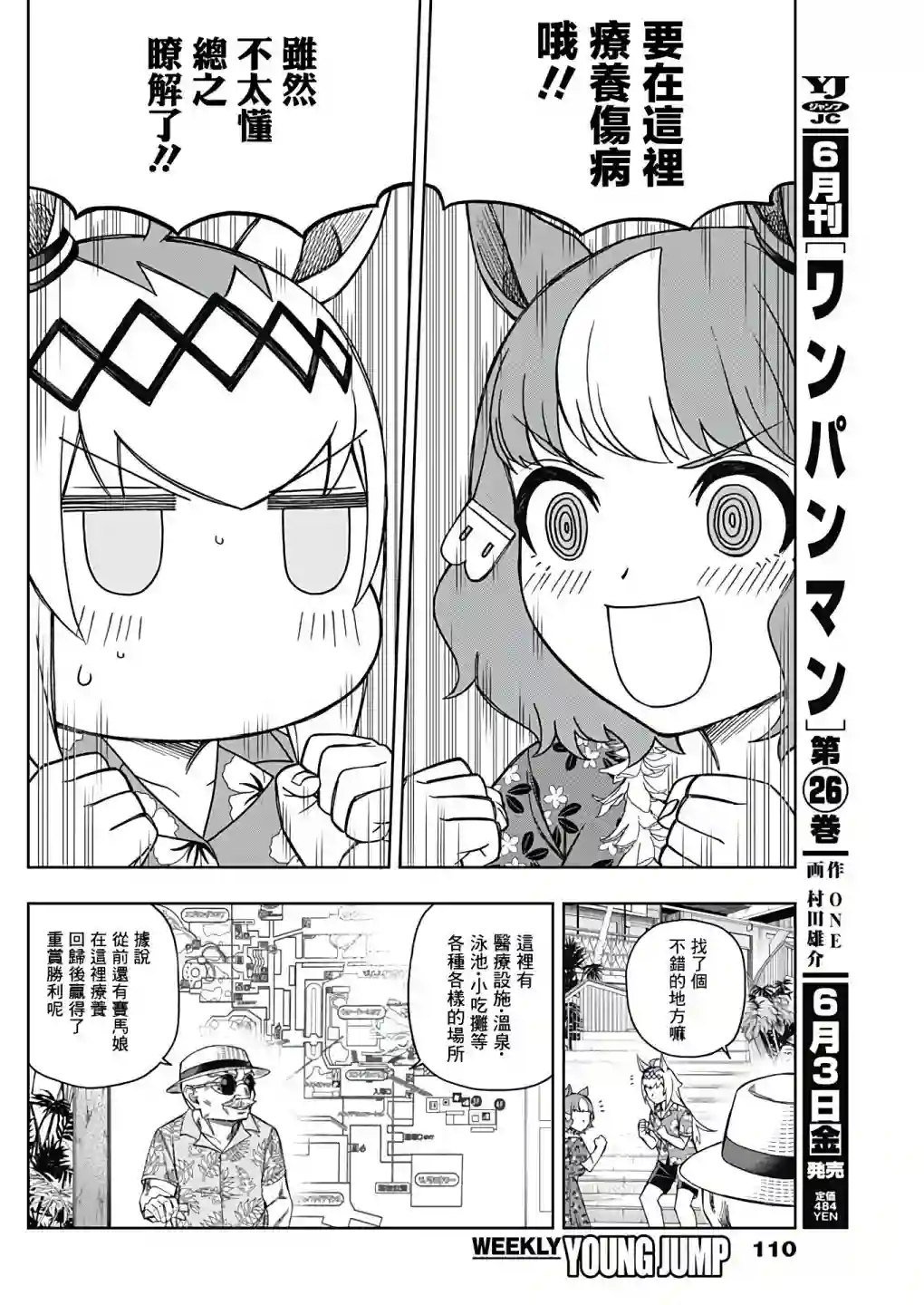 赛马娘：芦毛灰姑娘第81话