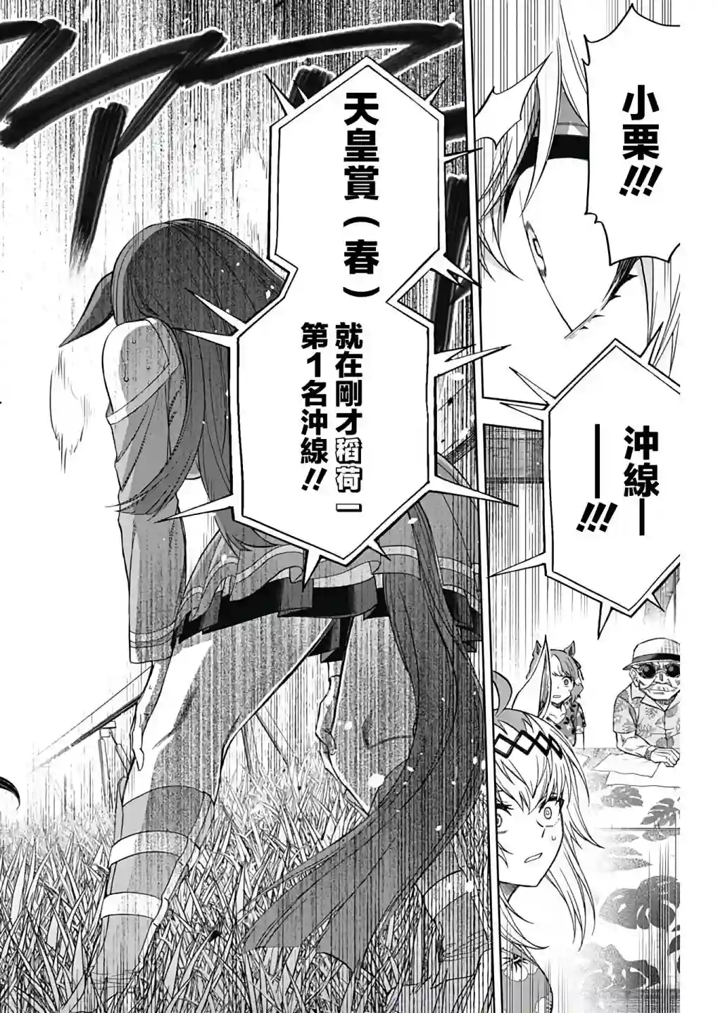 赛马娘：芦毛灰姑娘第81话