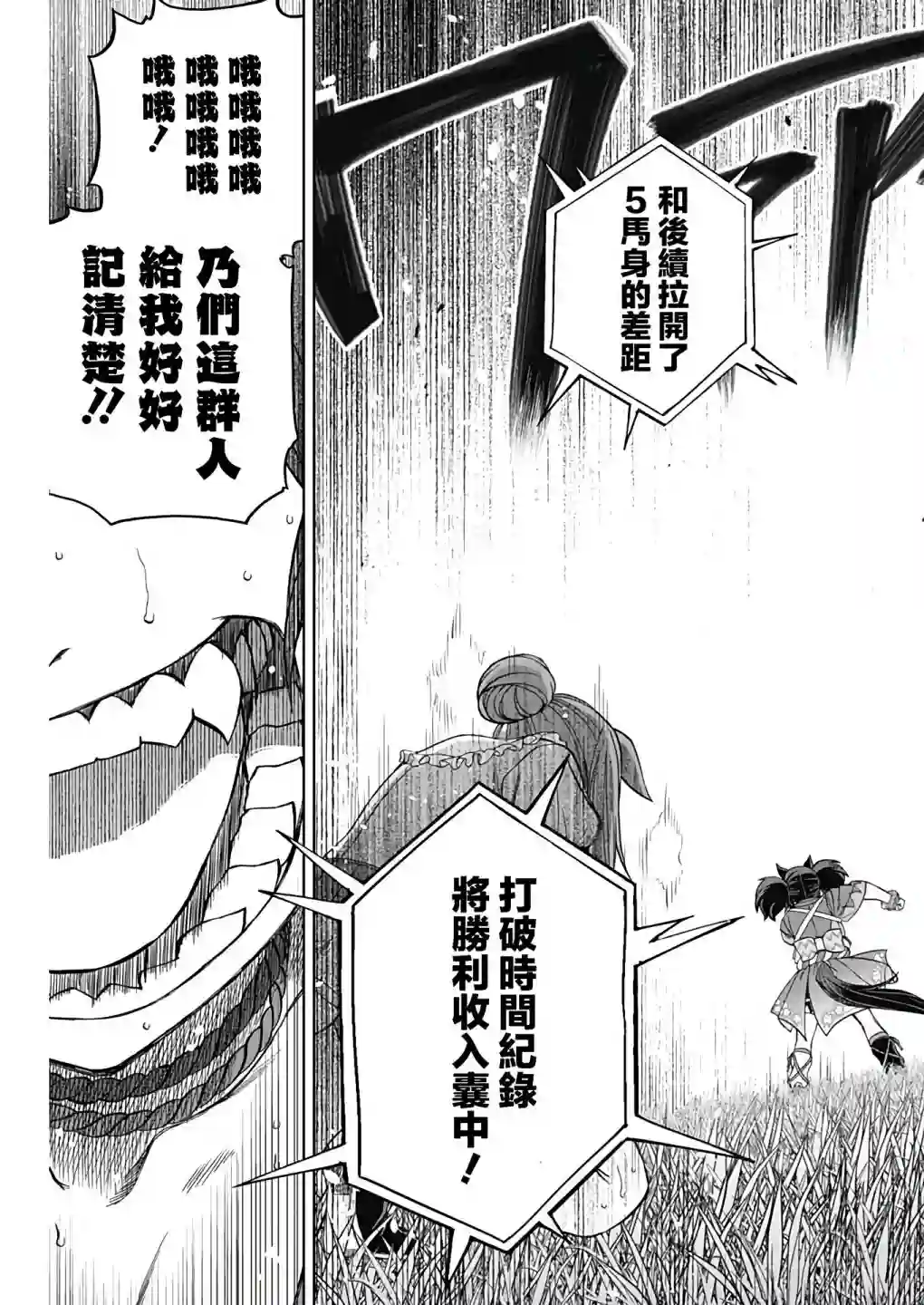 赛马娘：芦毛灰姑娘第81话