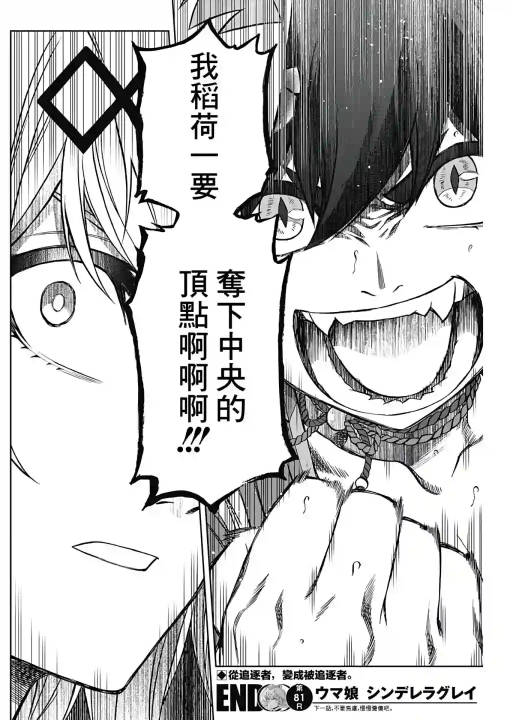 赛马娘：芦毛灰姑娘第81话