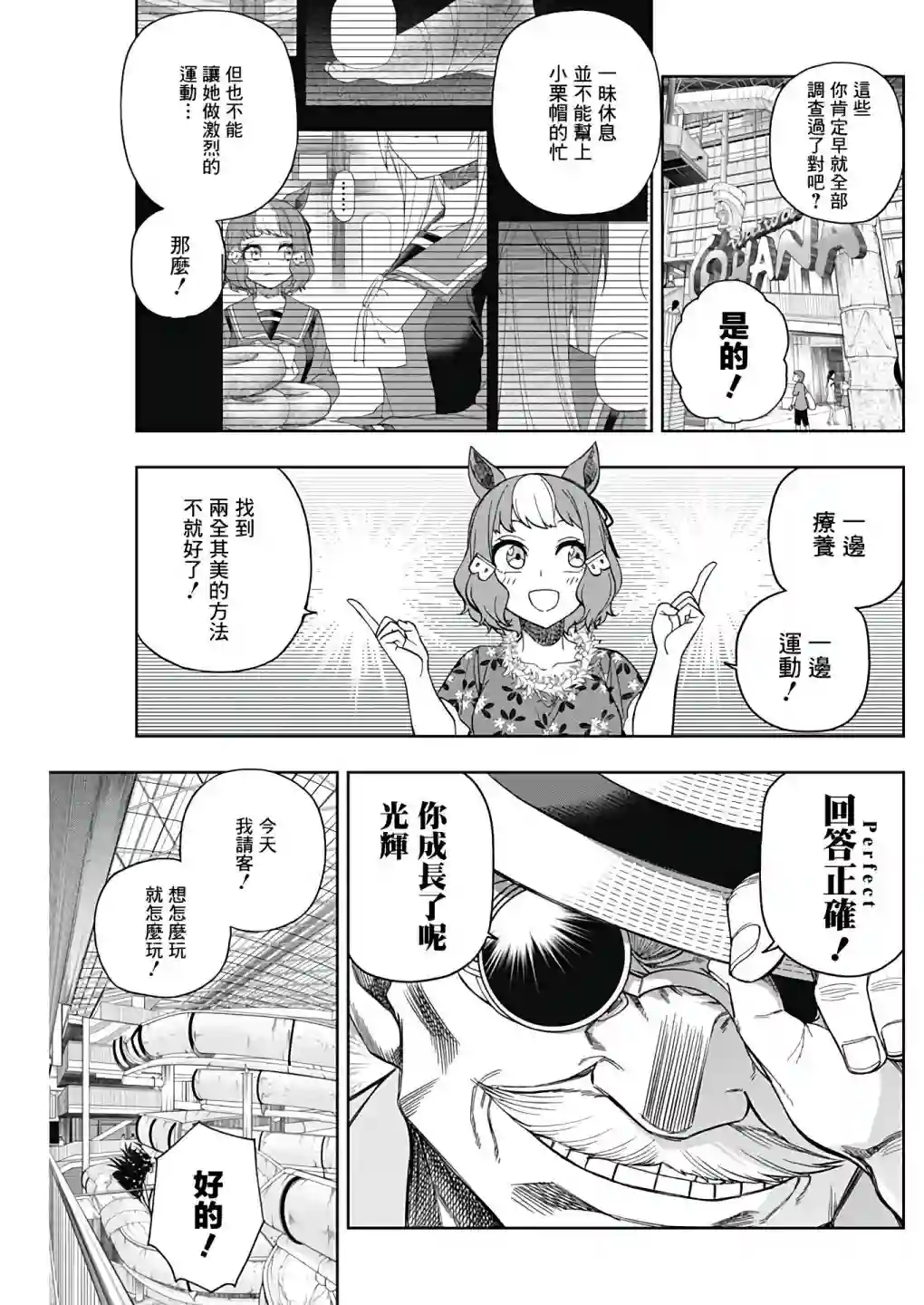 赛马娘：芦毛灰姑娘第81话