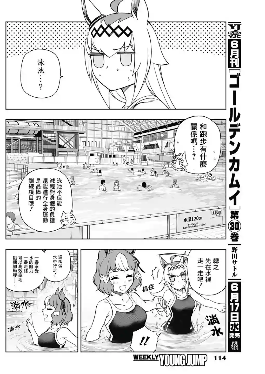 赛马娘：芦毛灰姑娘第81话