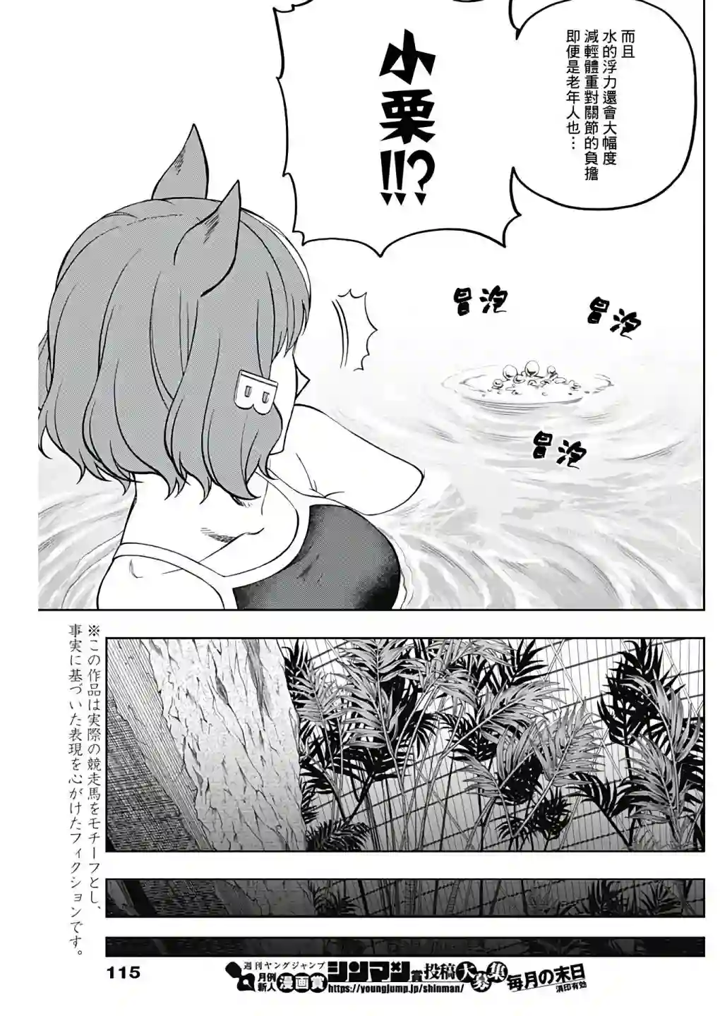 赛马娘：芦毛灰姑娘第81话