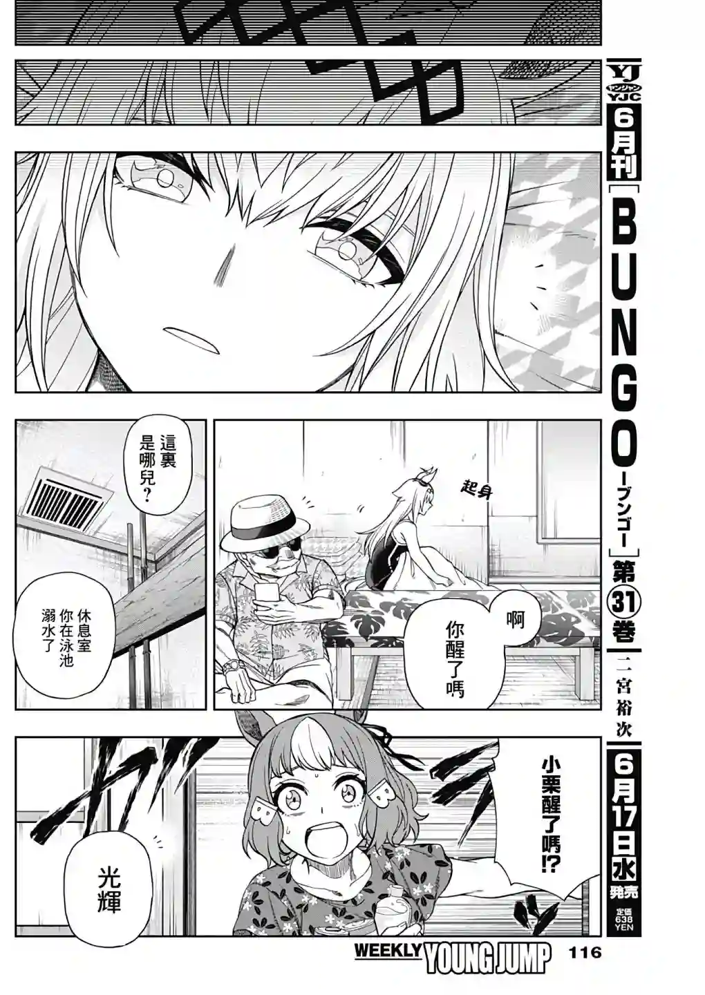 赛马娘：芦毛灰姑娘第81话