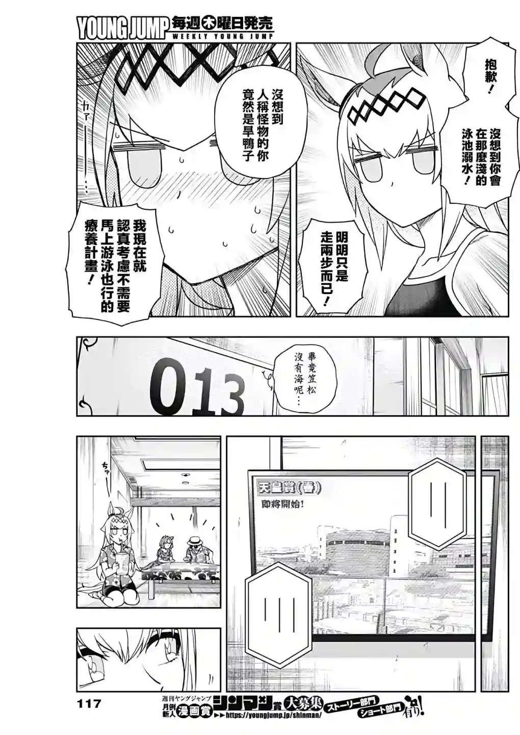 赛马娘：芦毛灰姑娘第81话