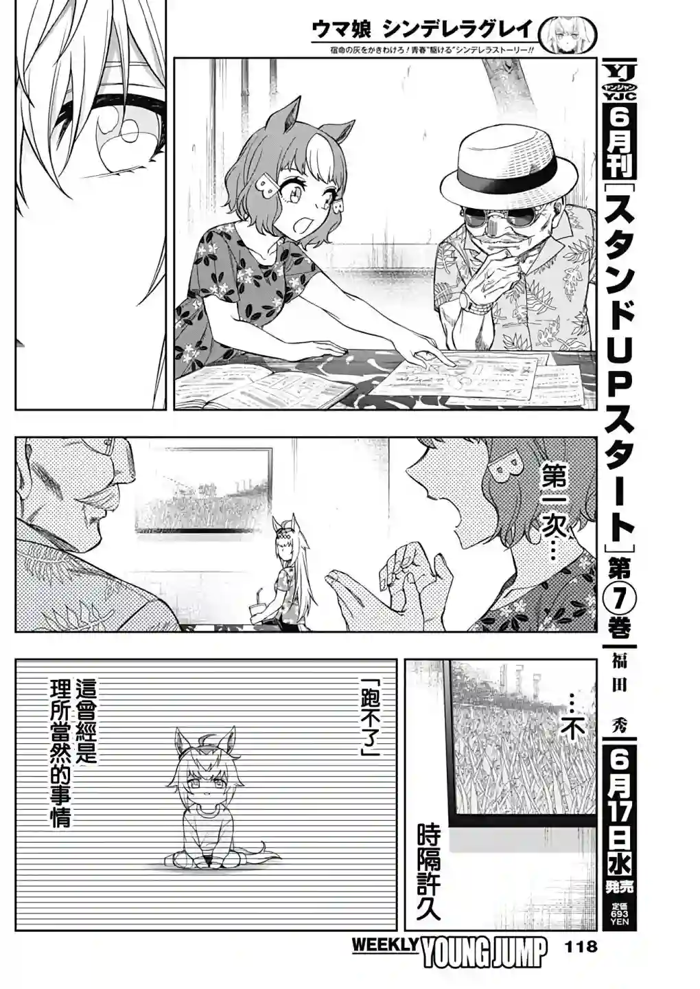 赛马娘：芦毛灰姑娘第81话