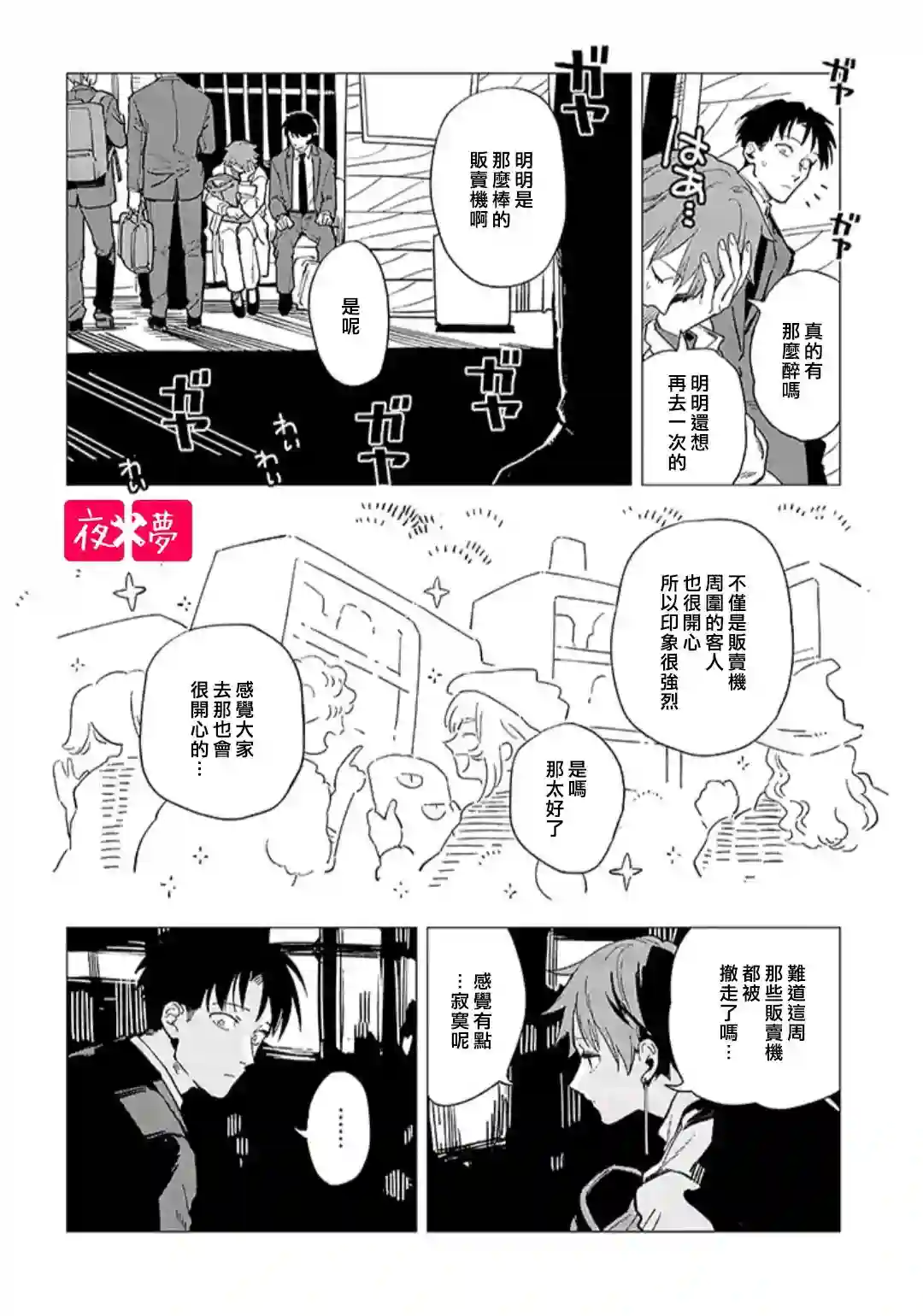 篠崎君的维修事情第35.4话