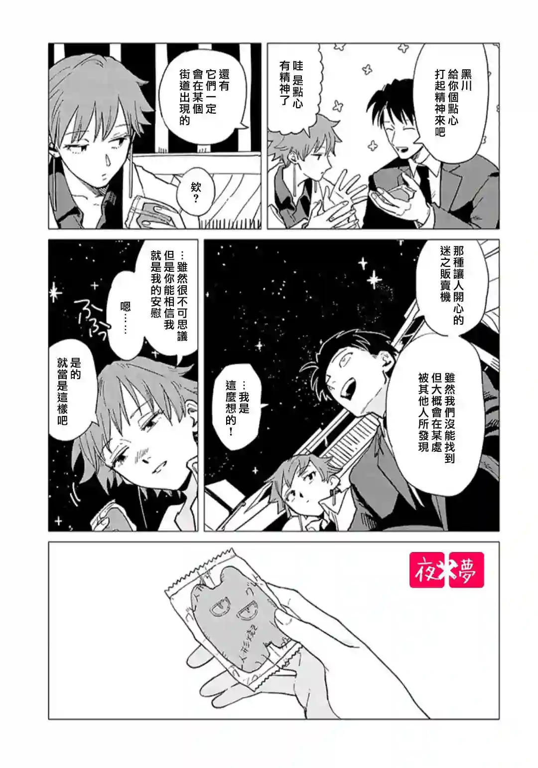 篠崎君的维修事情第35.4话