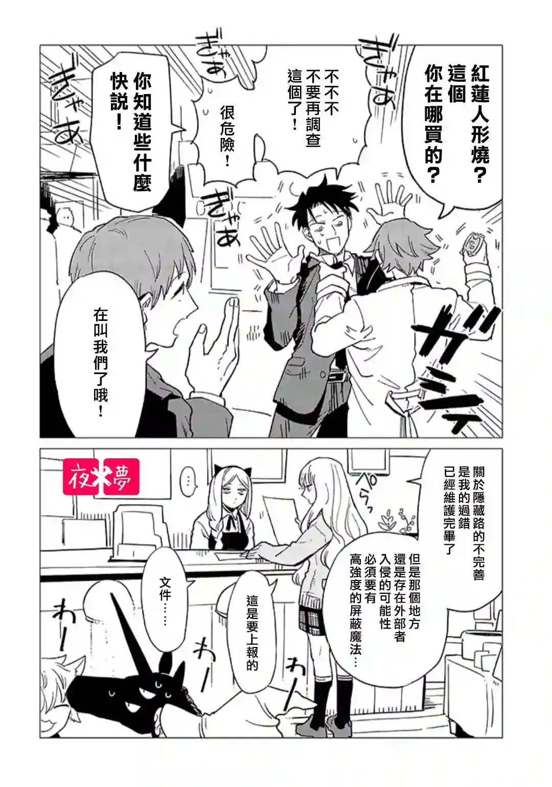 篠崎君的维修事情第35.4话